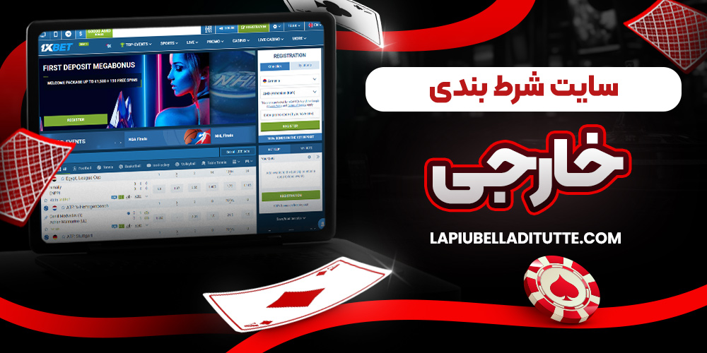 سایت شرط بندی خارجی